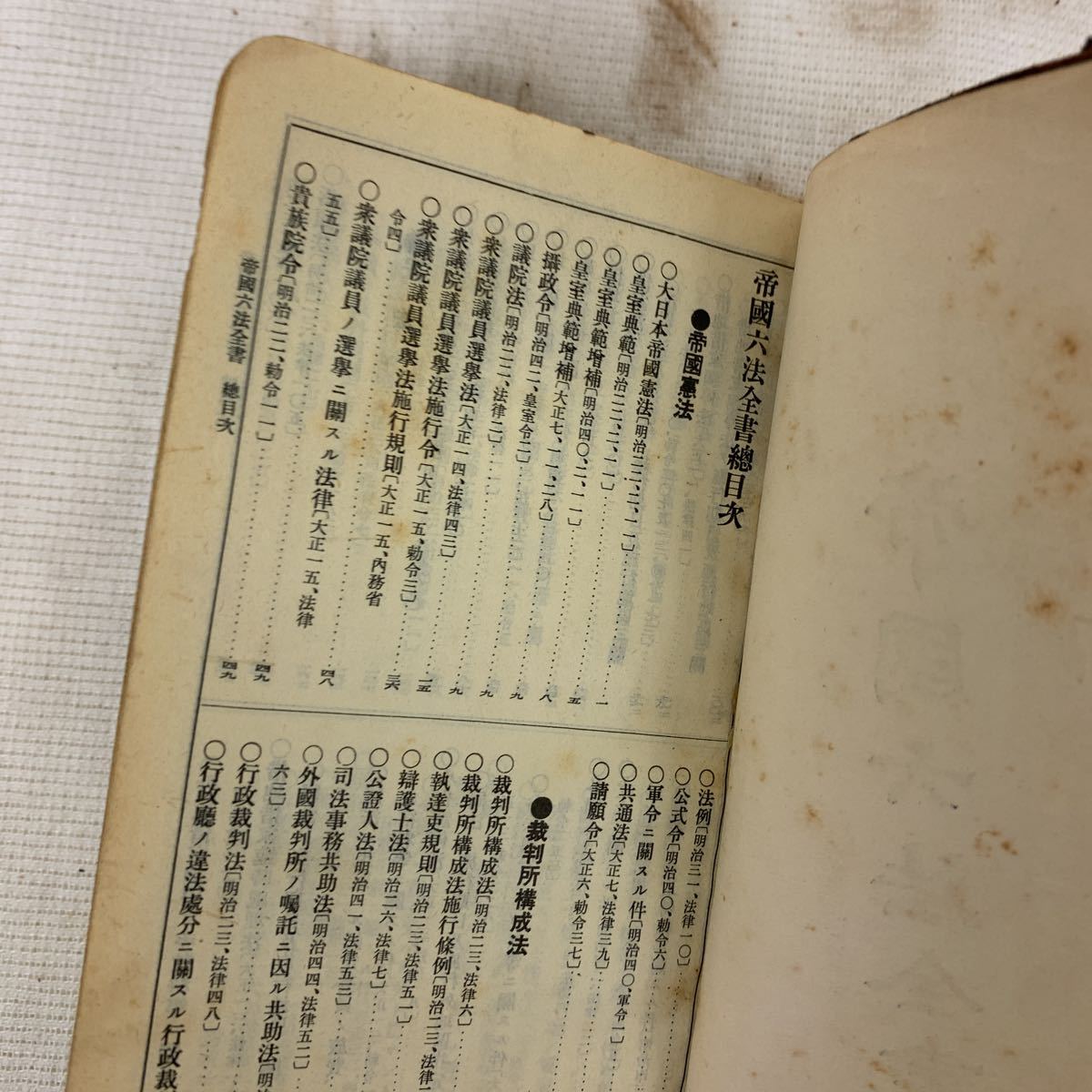 戦前 帝国六法全書 昭和2年 古本 (法律)｜売買されたオークション情報