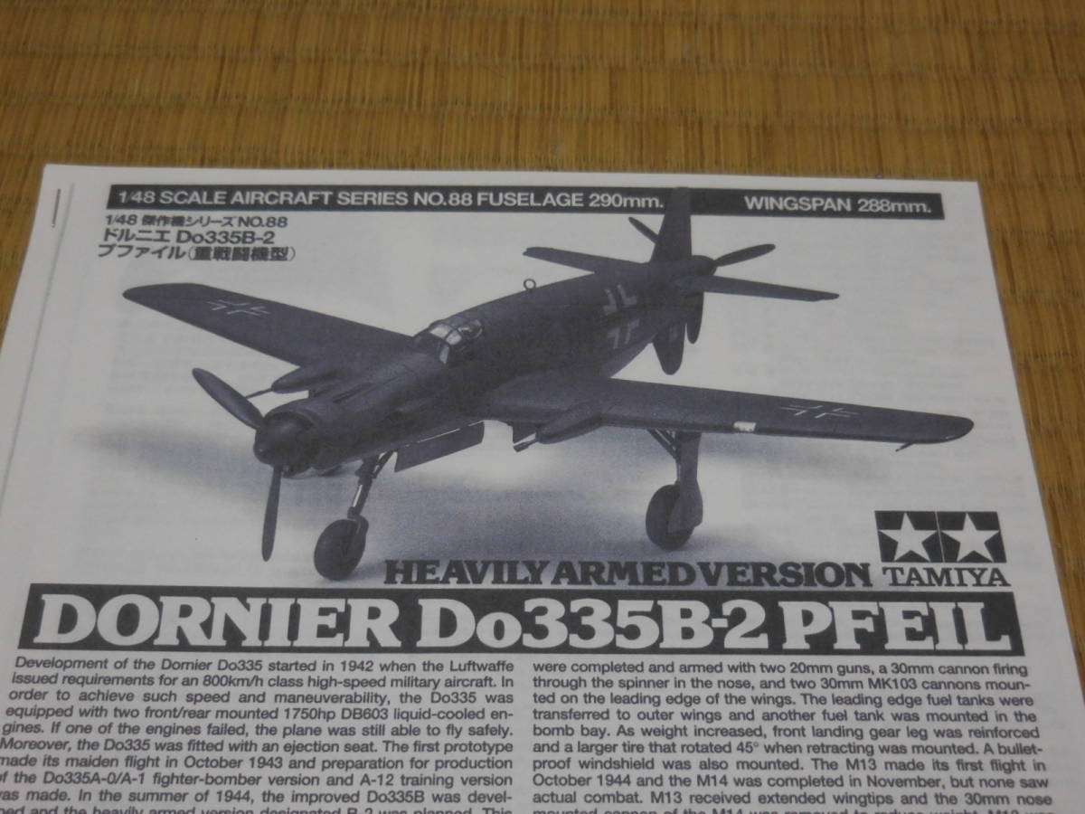 格安，低価 PAT086 /ジャンク 1/48 タミヤ製傑作機シリーズ ドルニエ Do335B-2 プファイル 重戦闘機型(ドイツ)｜売買されたオークション情報、yahooの商品情報をアーカイブ公開 - オークファン ドイツ