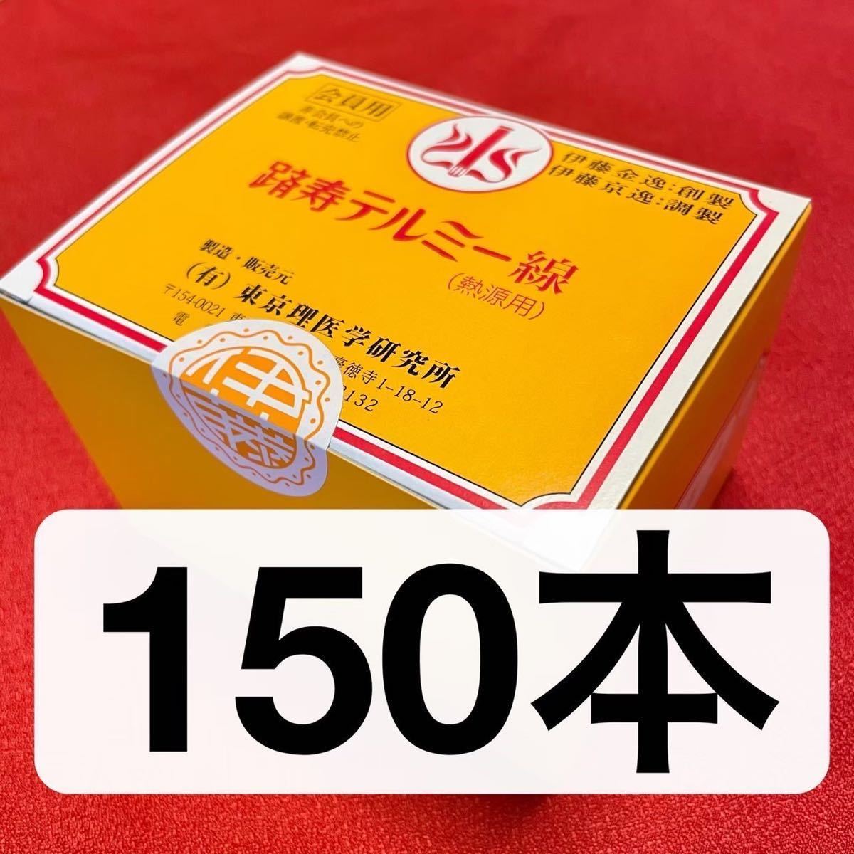 テルミー線 | 100本 1200本(300本入×4箱 新しい 即決入荷したばかりの 