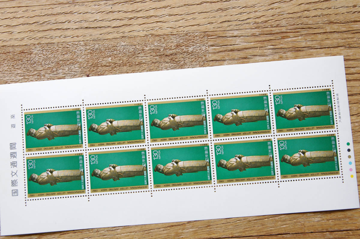 額面80％スタート 未使用 記念切手 国際文通週間 游楽 130円x10面 NIPPON 日本郵便 。_1