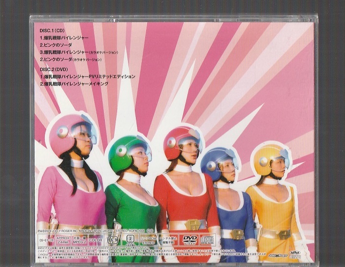 廃盤 CD+DVD 爆乳戦隊パイレンジャー XQFM-1008 帯付き 手島優 愛川