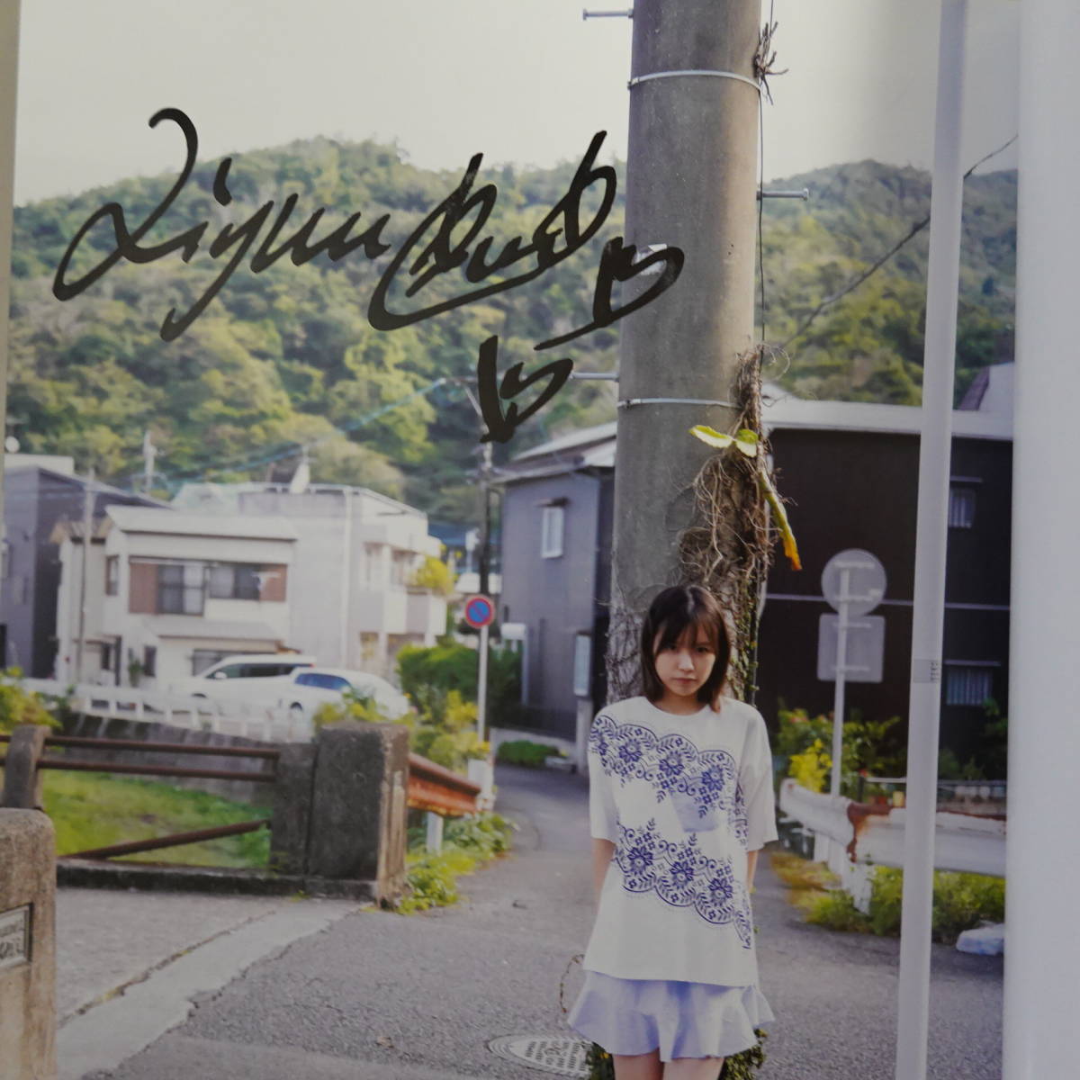 リーユウ liyuu 写真集 サイン入り 【公式通販】