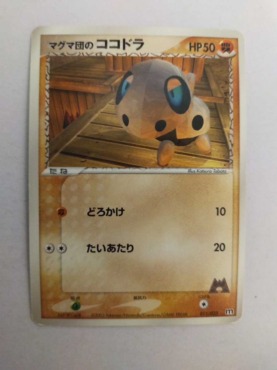 ポケモンカード ココドラの値段と価格推移は 131件の売買情報を集計したポケモンカード ココドラの価格や価値の推移データを公開
