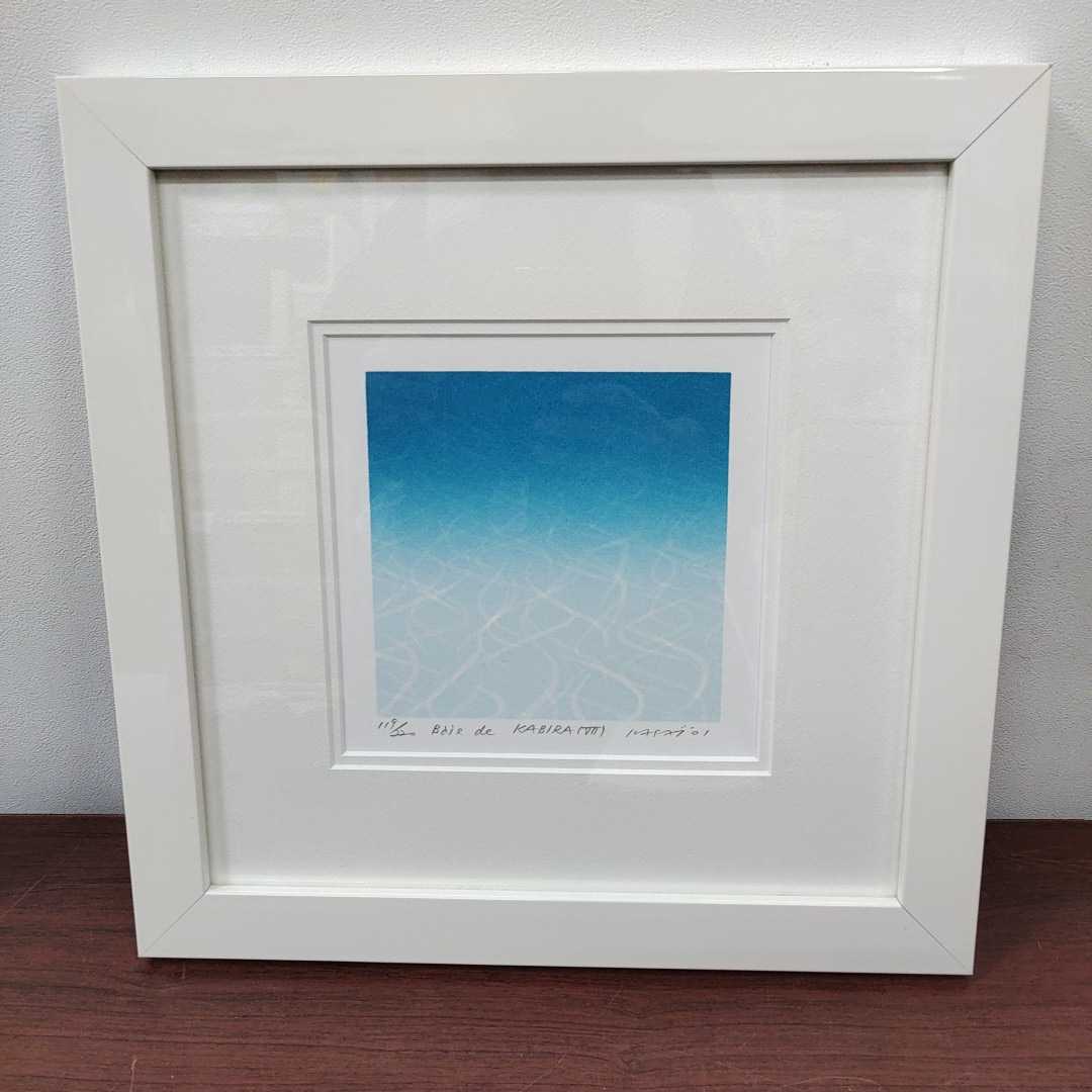 笠井正博】Baie de KABIRA Ⅶ 119/220 シルクスクリーン版画 額あり