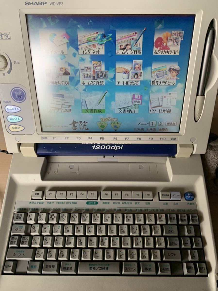 SHARP WD-VP3 書院 シャープ ワープロ - 日本語ワードプロセッサ