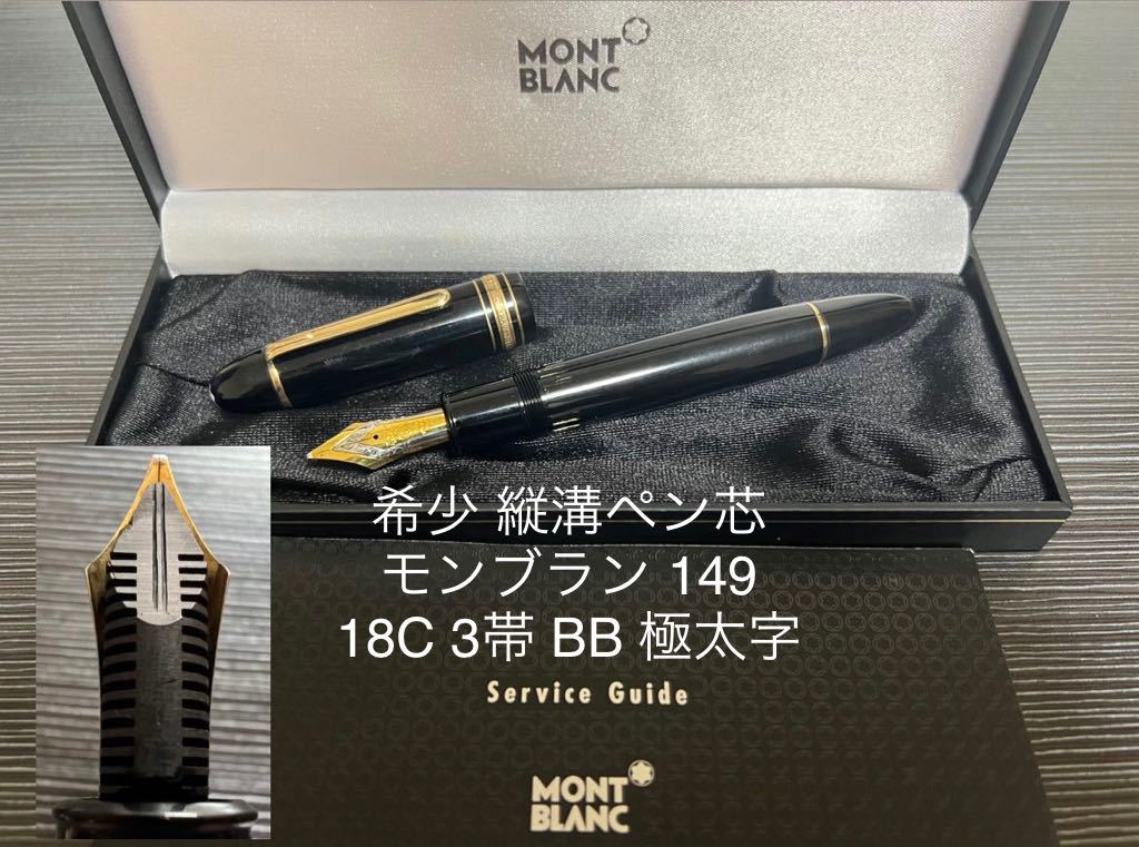 万年筆 マイスターシュテュック モンブラン 0 18C 3帯 モンブラン