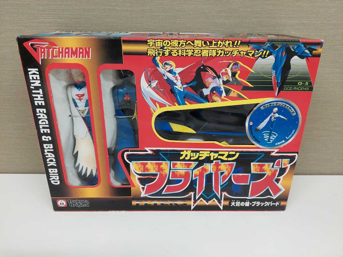 ガッチャマン フライヤーズ 大鷲の健・ブラックバード ツクダ