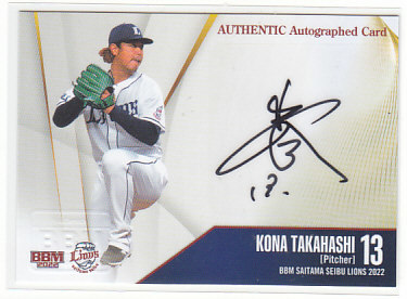 BBM 2022 西武ライオンズ 髙橋光成 49枚限定 直筆サインカード 高橋光成