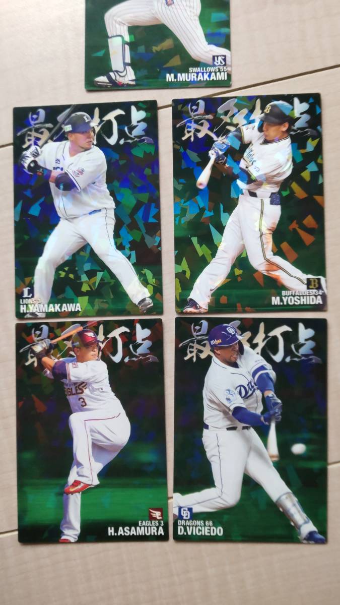 村上宗隆選手カルビーカード3枚セット