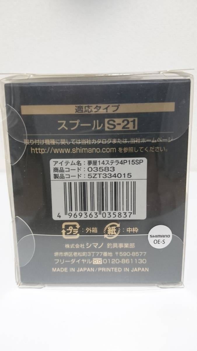 夢屋 0 14ステラ - ヨドバシ.com 4000スプール 美品 シマノ 14ステラ 夢屋
