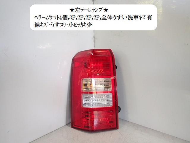 パトリオット ジープ MK74 左 後期 2012y ジープ パトリオット ABA-MK74 左テールランプ ヘラー 224131
