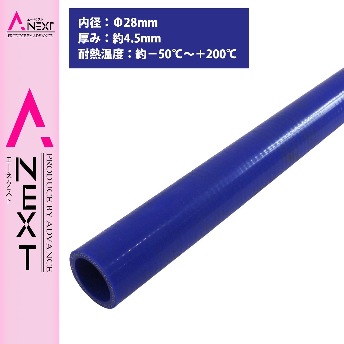 シリコンホース ストレート 内径 汎用 28Φ 28mm 高強度3PLY ホース シリコン 3PLY 1m 1M [肉厚 mm] 長尺 ホースバンド付き