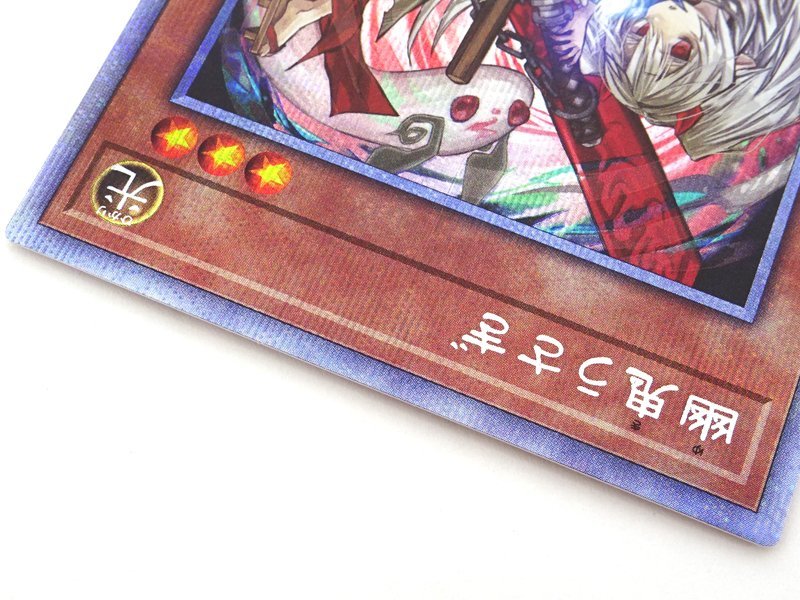 ☆中古☆遊戯王 幽鬼うさぎ プリズマティックシークレット PAC1-JP014