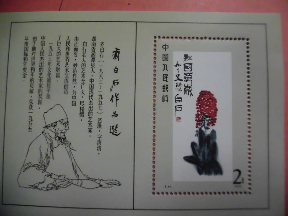 中国切手 未使用 中国鳥 木版年画 16種 台紙 スタンプ 未使用。 | 収集 