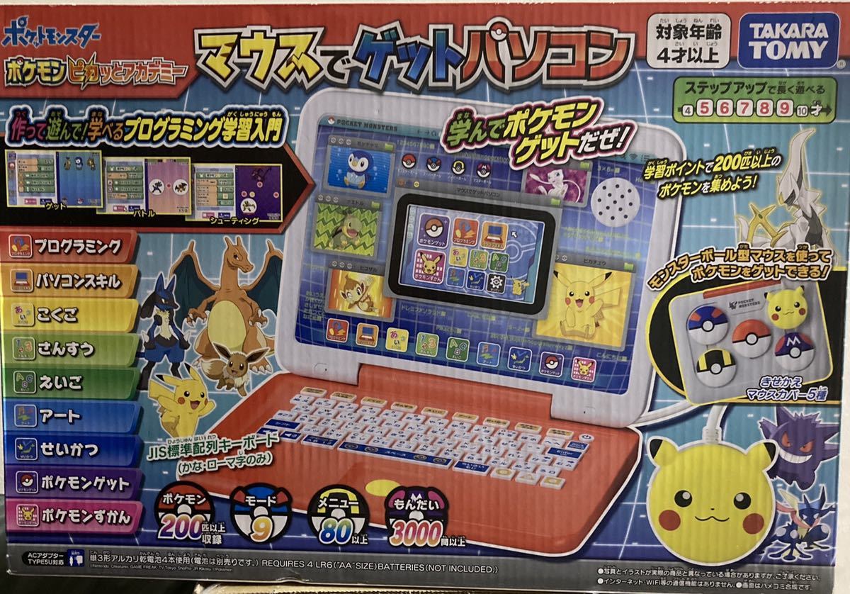 新品未開封】ポケモンピカッとアカデミー マウスでゲットパソコン
