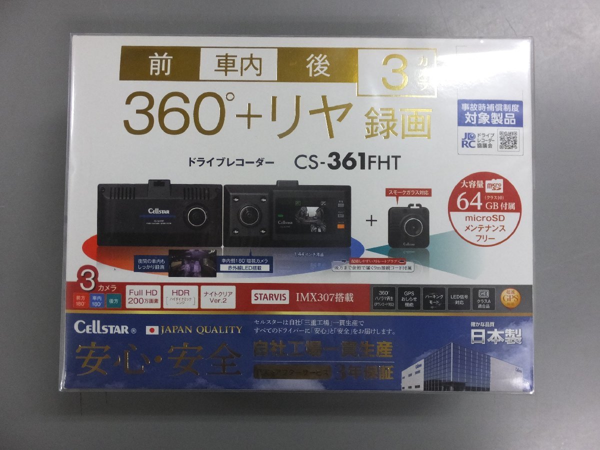 新作入荷，大人気 長期在庫品 セルスター 360&deg;＋リヤ録画ドライブレコーダー CS-361FHT ３カメラ(その他)｜売買されたオークション情報、yahooの商品情報をアーカイブ公開 - オークファン その他