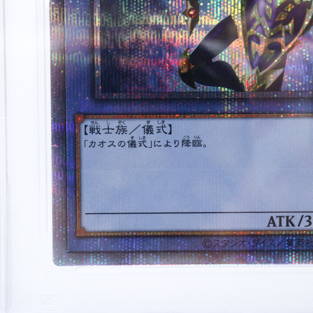 PSA 9 カオス・ソルジャー PSEC-JP004 プリズマティックシークレット