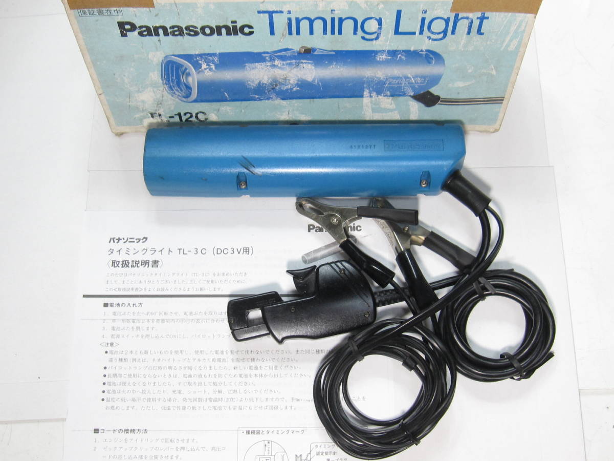タイミングライト パナソニック PANASONIC TL-12C 12V 旧車 AE86 点火 