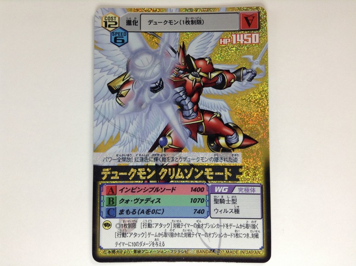 デュークモン クリムゾンモード デジモンアドベン 樹脂フィギュア 