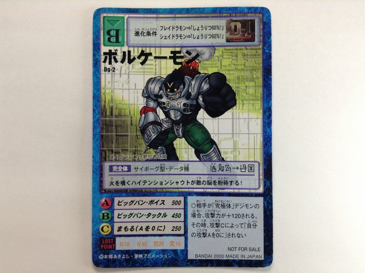 旧デジモンカード ボルケーモン Dg-2 D-1グランプリ参加者特典 X595 ボルケーモン Dg-2 D-1グランプリ参加者特典 デジモンカード 1008