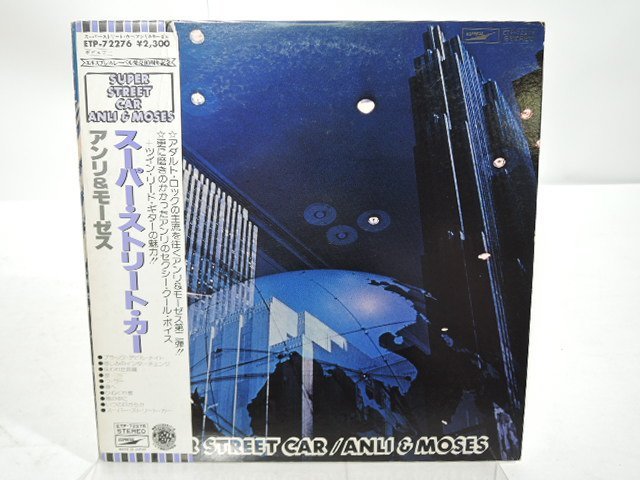 見本盤/帯付】Anli & Moses(アンリ&モーゼス)「Super Street Car 」LP