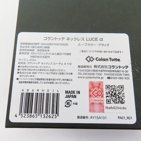 colantotte/コラントッテ LUCE α/ルーチェ アルファ ネックレス /LPL コラントッテ LUCE ネックレス 磁気ネックレス αコラントッテ LLサイズコラントッテ