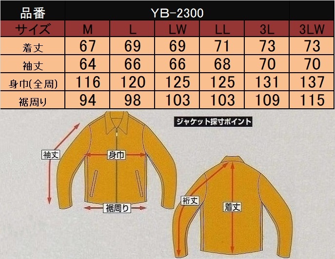 ◆送料込◆イエローコーンの防寒ジャケット YB-2300 BK/IV(LW) CORN YeLLOW イエローコーン チタニウムウィンター YB-2309 L