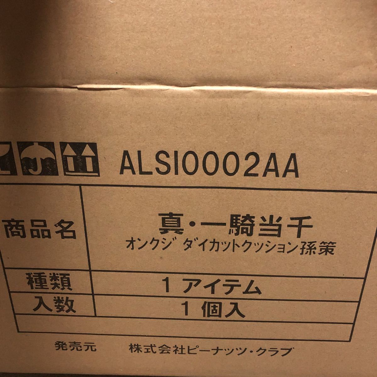 真一騎当千⁄等身大⁄ダイカットクッション⁄孫策⁄リモチャレ⁄オンライン 
