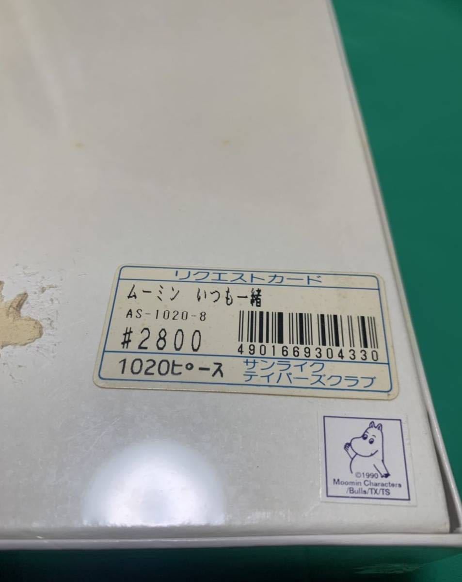 廃盤 未開封　ムーミン　1020ピース ジグソーパズル　ねえ教えて ムーミン ジグソーパズル 廃盤 トーベ・ヤンソン生誕110年 貴重な