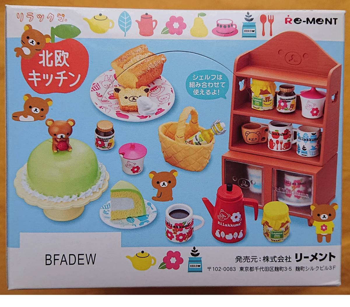リーメント リラックマ 北欧キッチン 全8種類/BOX(食玩、おまけ)｜売買 