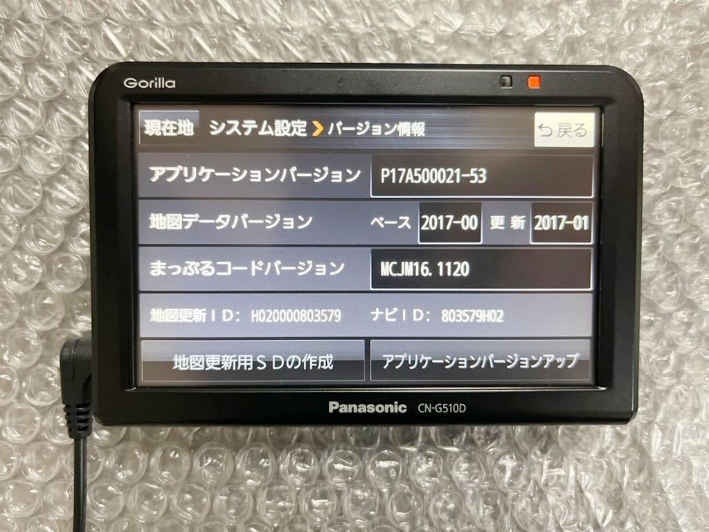 送料無料！美品 パナソニック CN-G510D ポータブルナビ 地図データ2017
