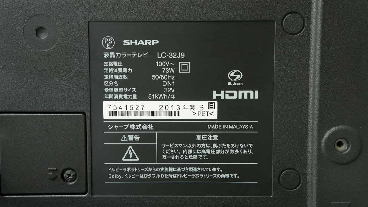 【動作保証付き】SHARP シャープ AQUOS アクオス LC-32J9 液晶テレビ 32インチ 2013年製 リモコン BCASカード 付属 シャープ SHARP AQUOS | 一式セット アクオスシャープ