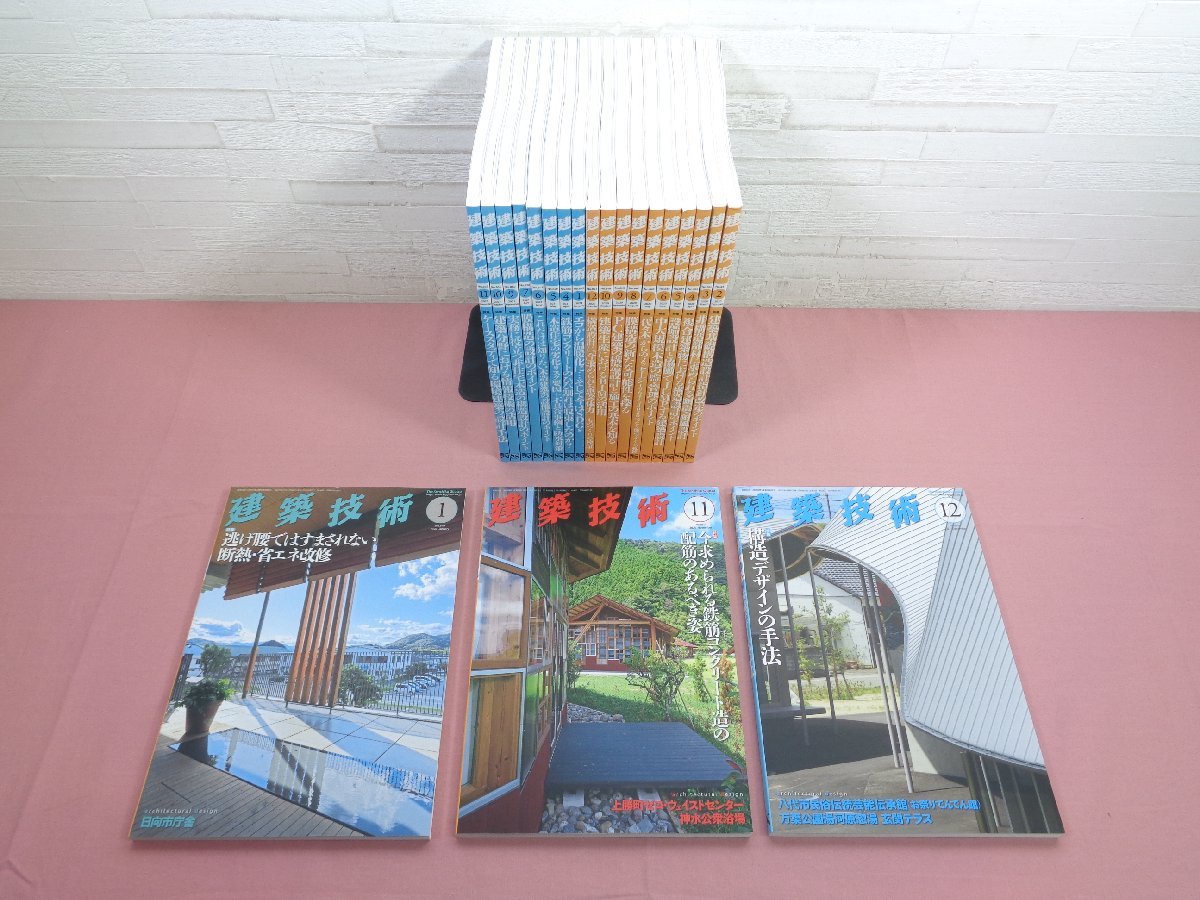 【人気セール，お得】 建築技術 まとめて21冊セット 2020 2021年発行 抜けあり(建築工学)｜売買されたオークション情報、yahooの商品情報をアーカイブ公開 - オークファン 建築工学