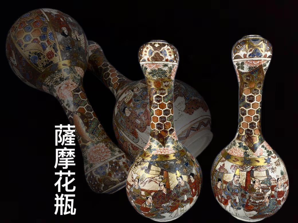 陶楽】B0148 古薩摩 時代物 薩摩花器 極細密 人物 金襴手 古美術 骨董