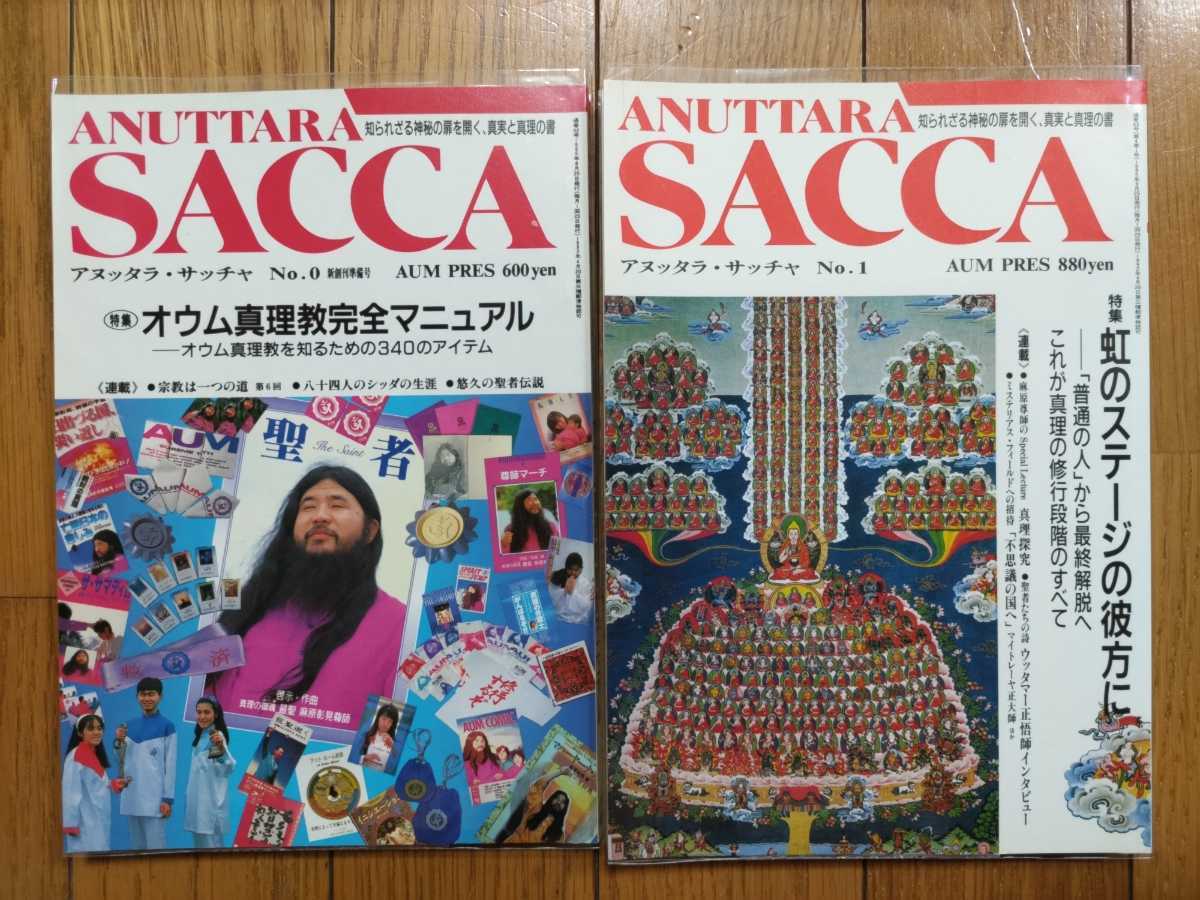即決☆【麻原彰晃・オウム真理教】『ヴァジラヤーナ・サッチャ』全12冊 