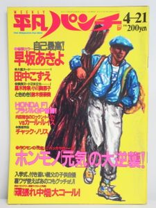 平凡パンチ 1986のYahoo!オークション(旧ヤフオク!)の相場・価格を見る