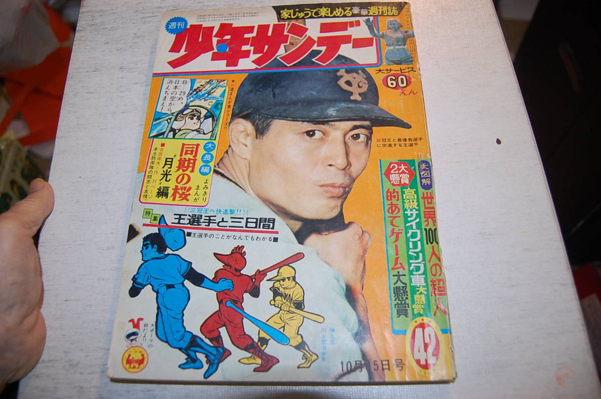 H17C】少年 昭和42年 1967年7月号 グランプリ野郎/ザ・シャドウマン