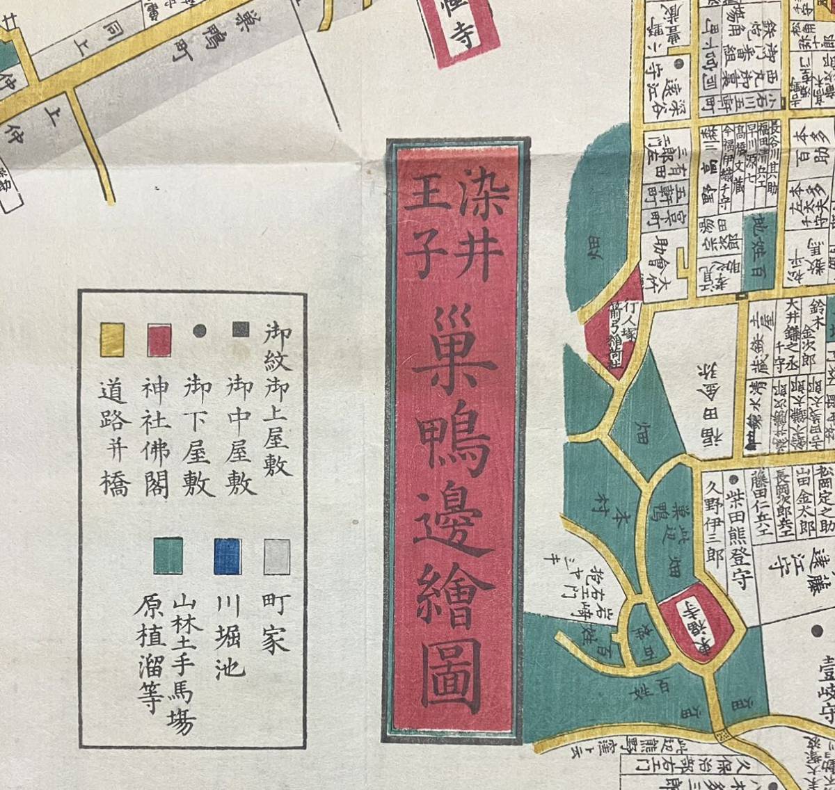 真作/本物 江戸期 染井王子巣鴨邊絵図 江戸切絵図 古地図 尾張屋清七板