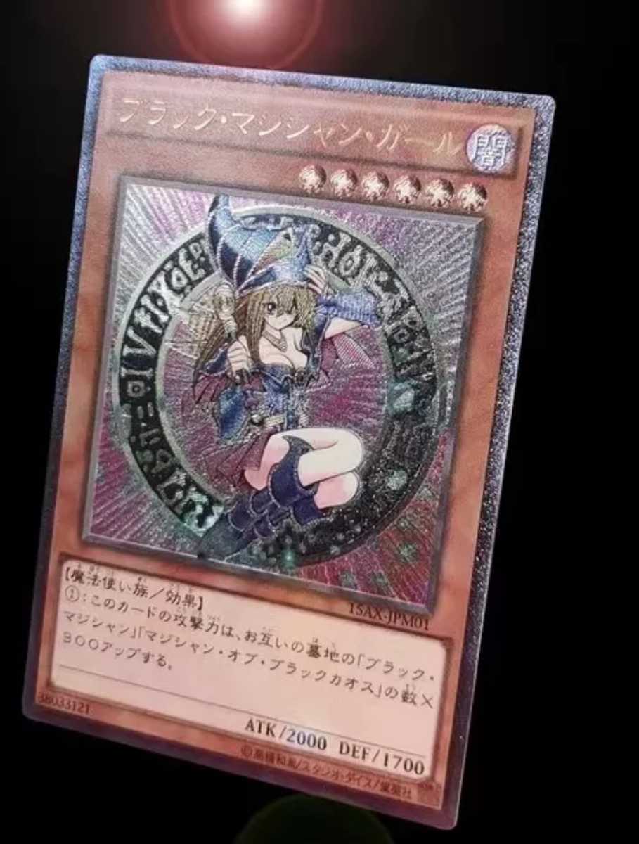  遊戯王 ブラックマジシャンガール レリーフ オリカ(【削除予定】デュエルモンスターズシリーズ)｜売買されたオークション情報、yahooの商品情報をアーカイブ公開 - オークファン 【削除予定】デュエルモンスターズシリーズ