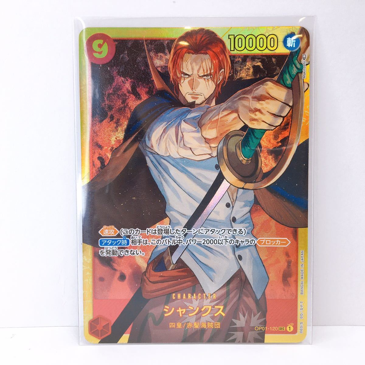 91【中古】ONE PIECE CARD GAME シャンクス 四皇/赤髪海賊団 ROMANCE 