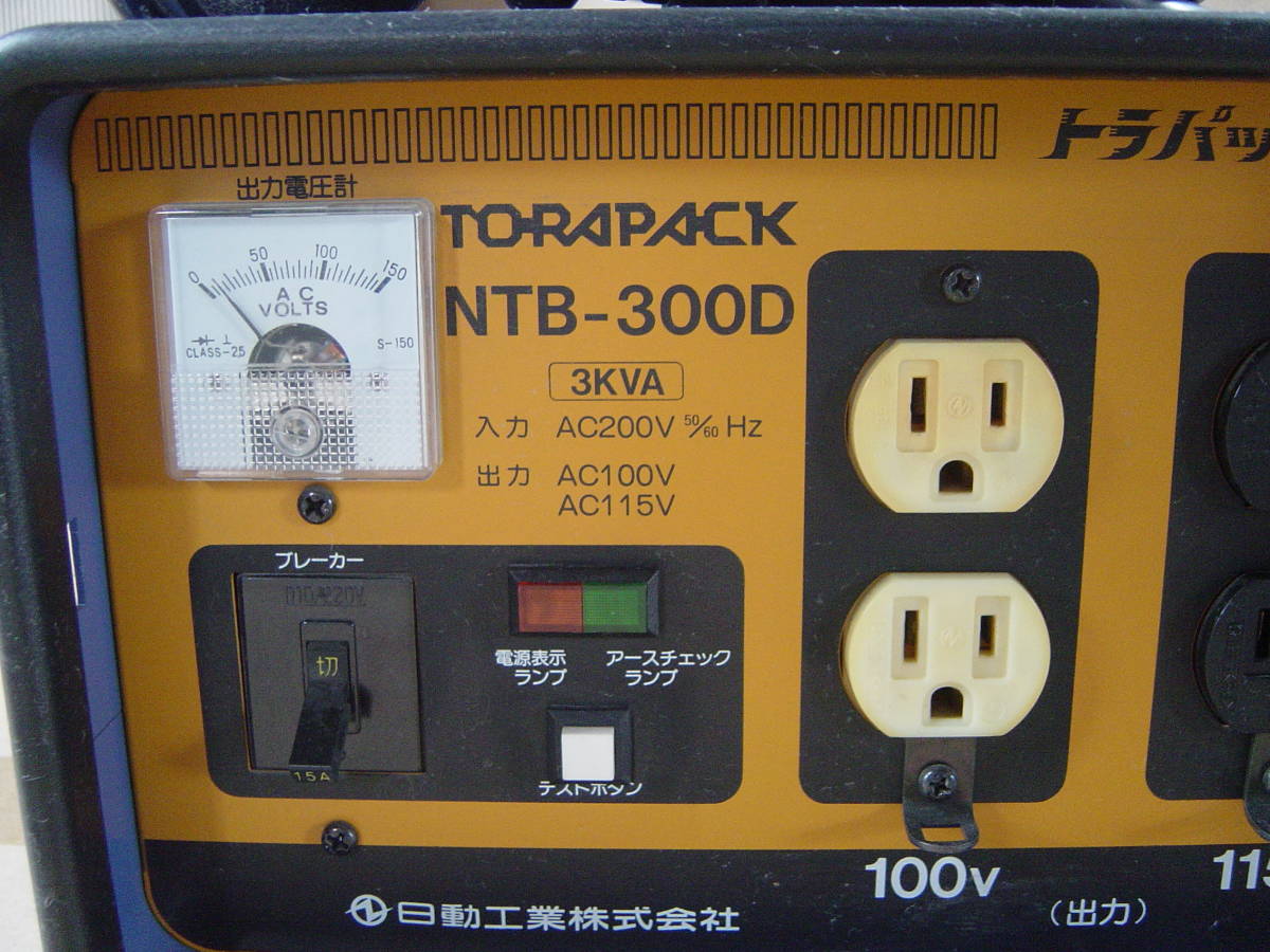 お得 日動工業 トラパック TORAPACK NTB-300D 降圧専用トランス 変圧器 100V/115V 品(昇圧トランス、昇圧器)｜売買されたオークション情報、yahooの商品情報をアーカイブ公開 - オークファン 昇圧トランス、昇圧器