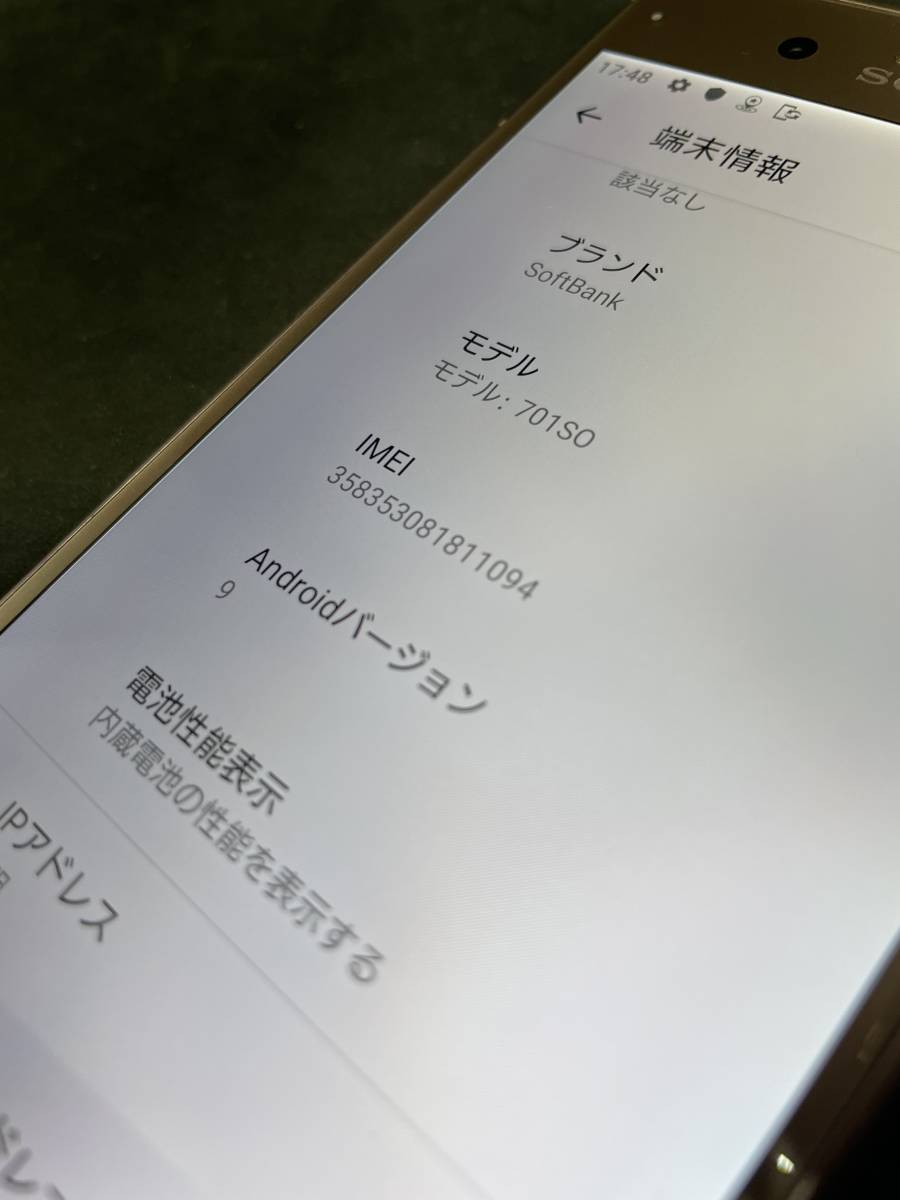 ◯判定 SIMフリー 701SO ヴィーナスピンク XPERIA XZ1 SIMロック解除