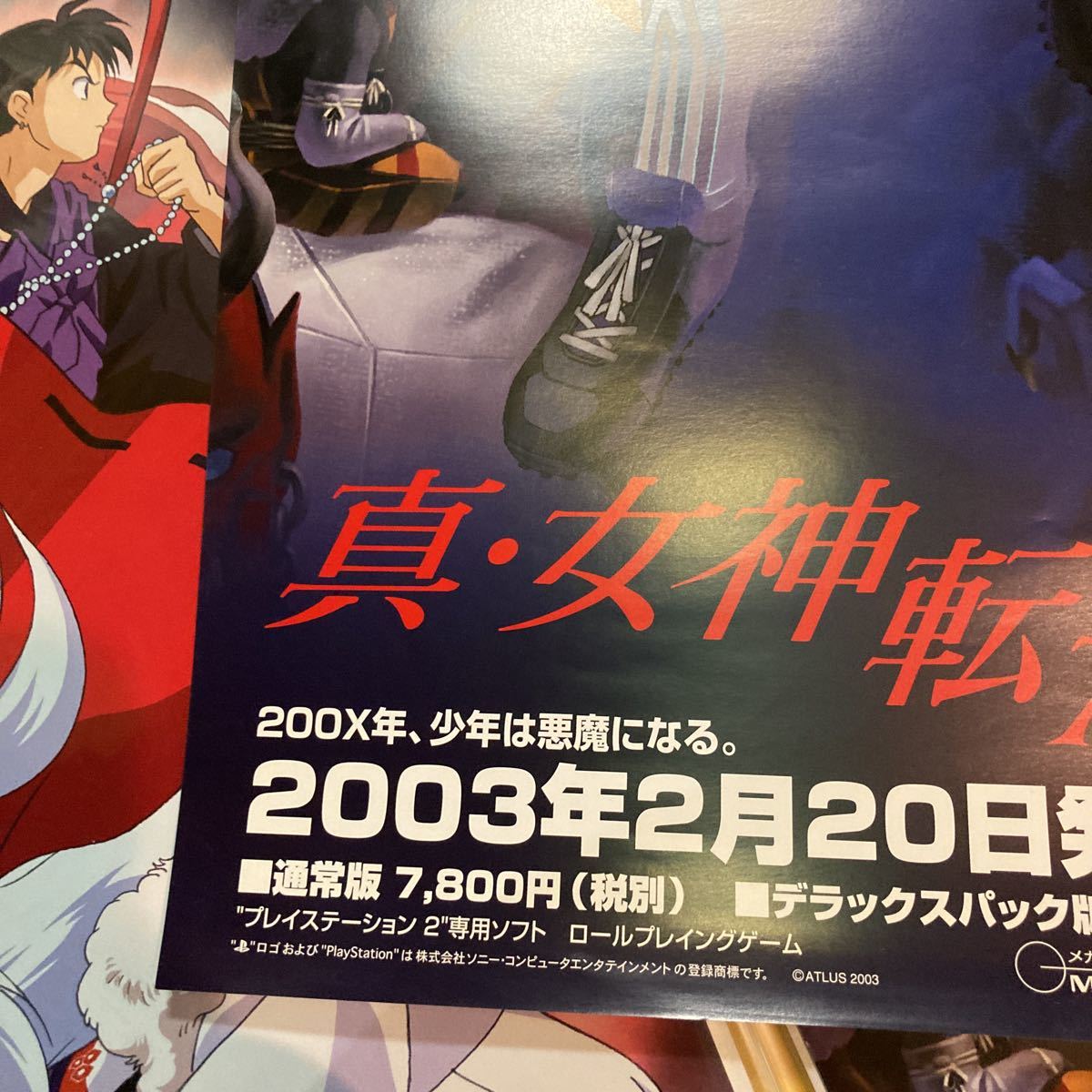 真・女神転生III 販促ポスター プレステ NOCTURNE B2 真・女神転生Ⅲ