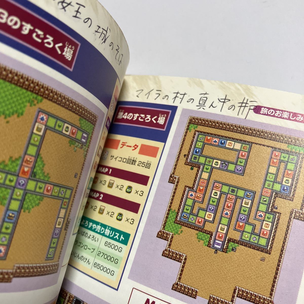 ドラゴンクエスト3 攻略本 LEGENDARY GUIDEBOOK ダサく 売買された 