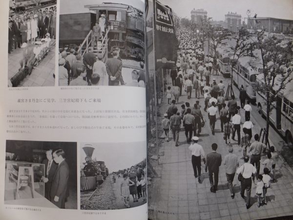 鉄道開通90周年伸びゆく鉄道科学大博覧会晴海 | 伸びゆく鉄道科学大
