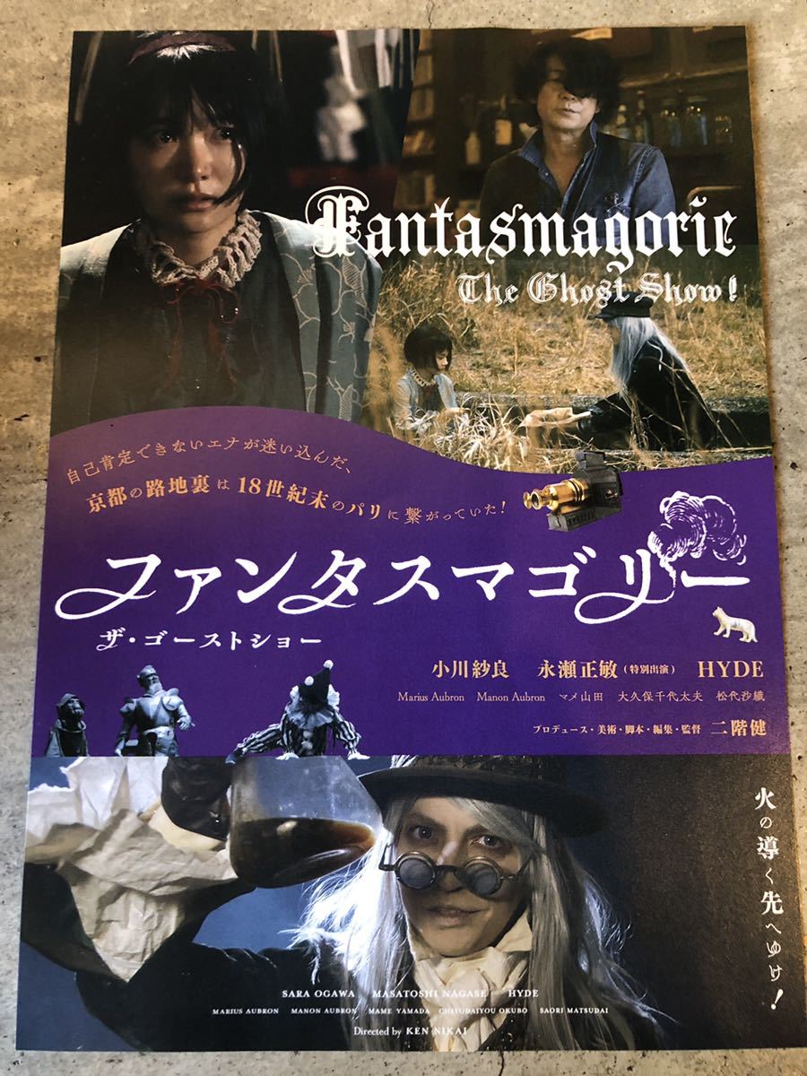 レア】映画Fantasmagorie The ghost show! チラシ/ポスター/ポスト