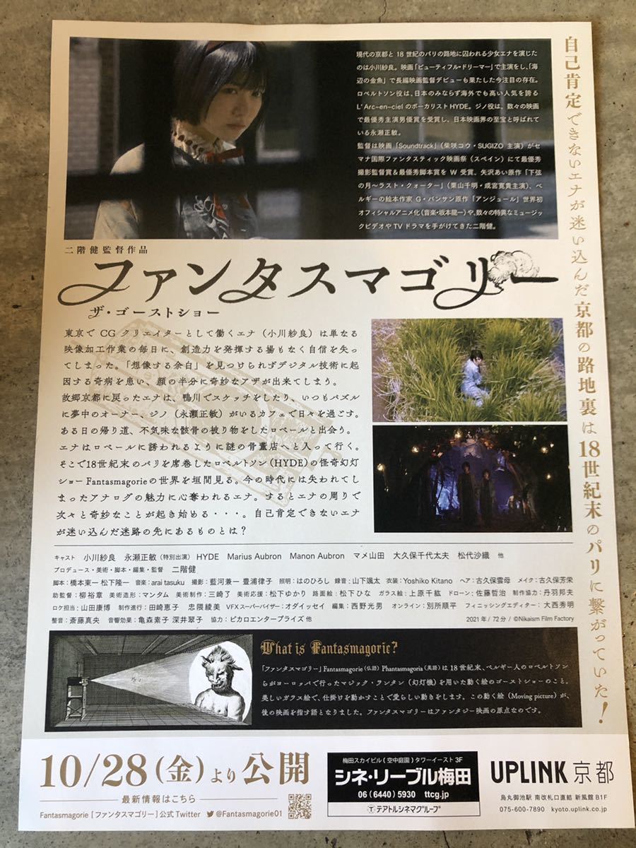 レア】映画Fantasmagorie The ghost show! チラシ/ポスター/ポスト