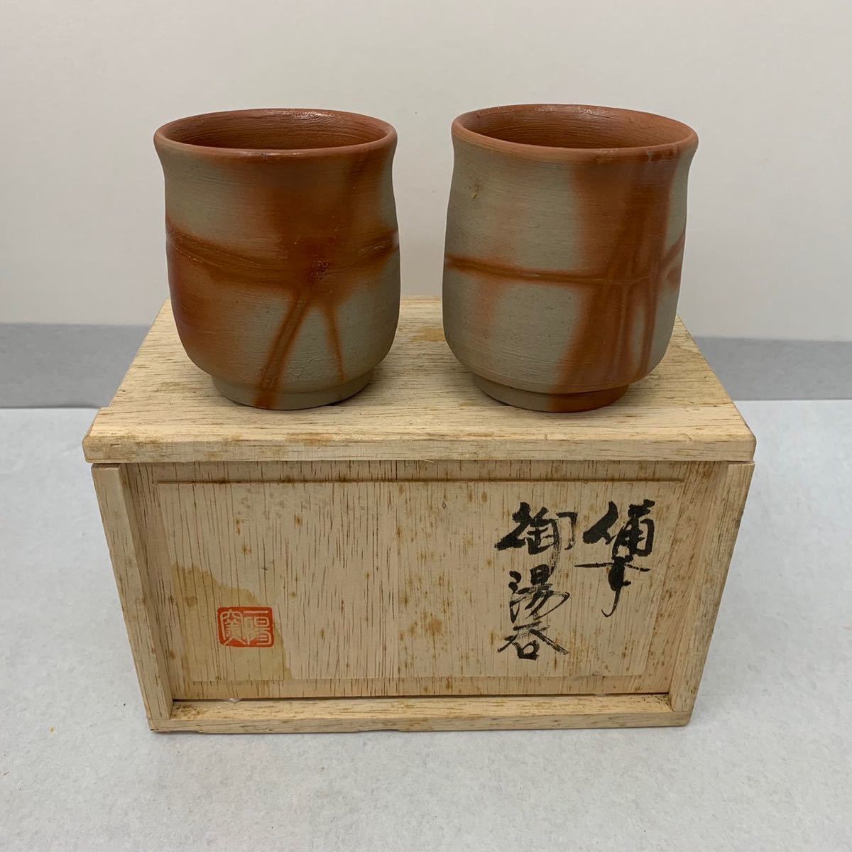 備前焼 一陽 煎茶器 共箱 胡散臭く