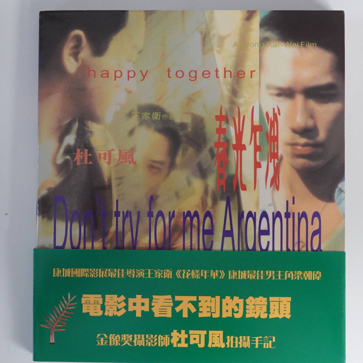 3010映画春光乍泄写真集 撮影手記 happy together レスリーチャン
