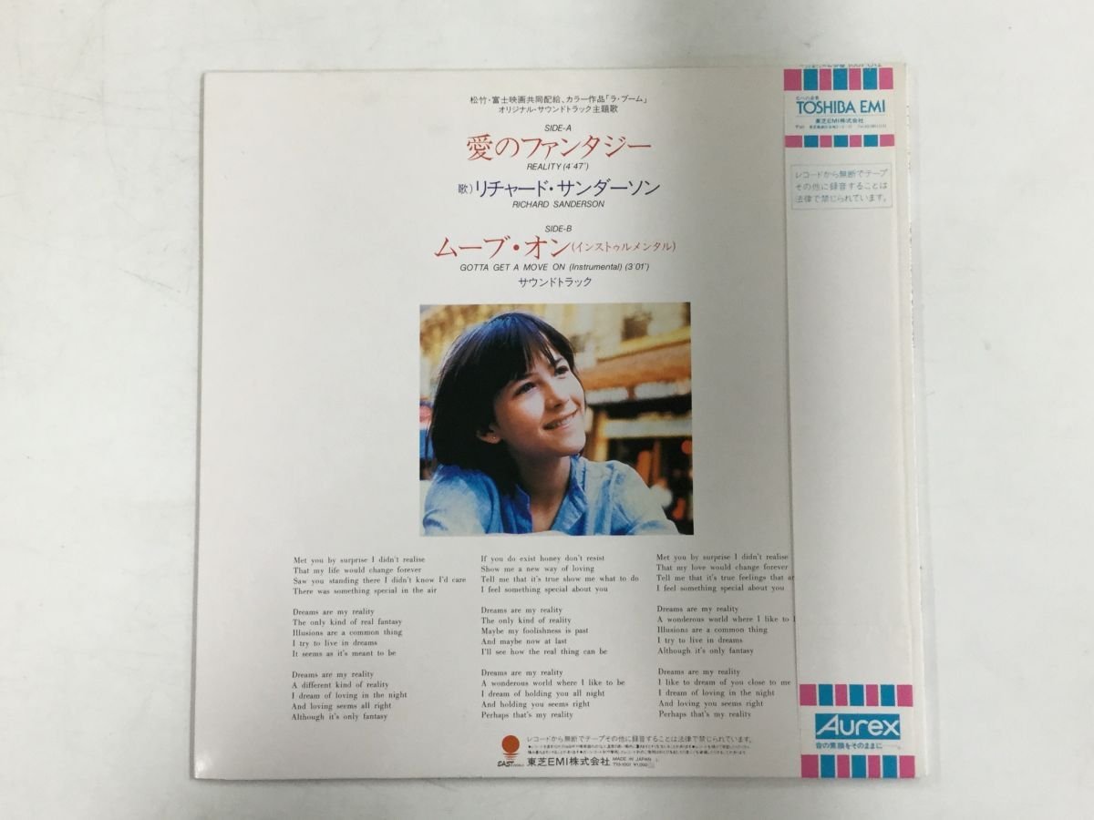 Richard Sanderson - リチャード・サンダーソン 愛のファンタジー